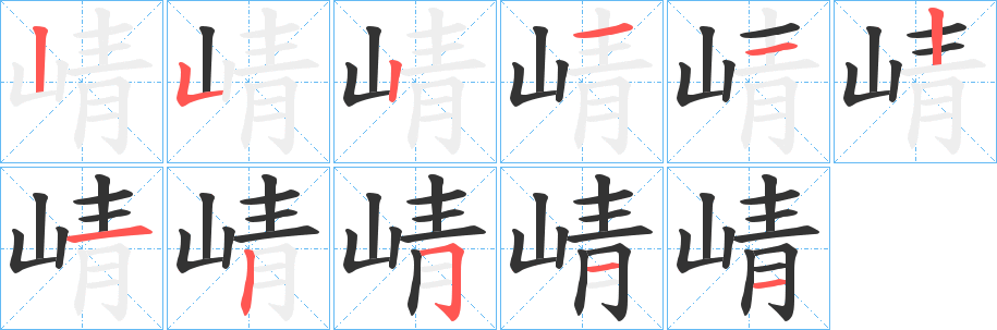 崝?shù)墓P順筆畫(huà)